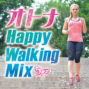 オトナ Happy Walking Mix 